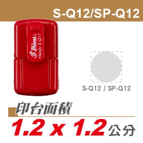 S-Q12/SPQ12